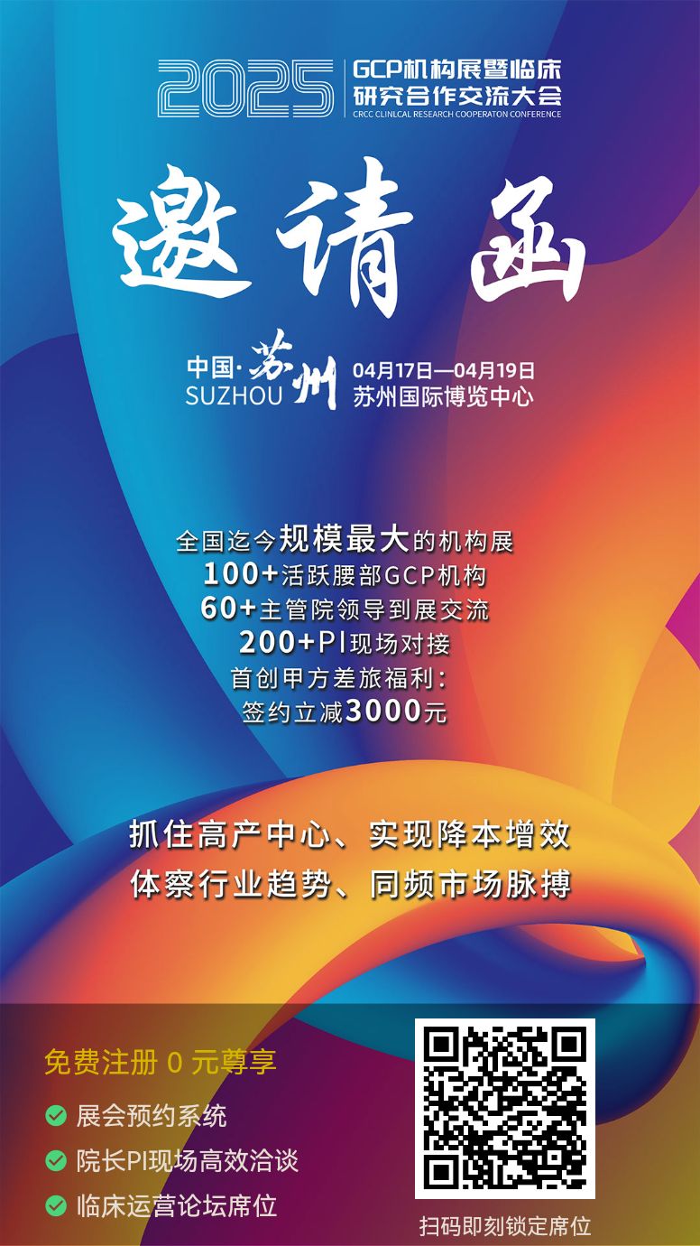 攜手機構(gòu)，藥試共贏！延安大學咸陽醫(yī)院機構(gòu)辦與您在蘇州GCP 機構(gòu)展暨臨床研究合作交流大會共同搭建合作黃金橋梁
